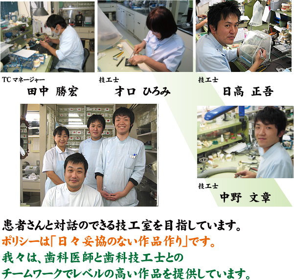 大分歯科技工士紹介